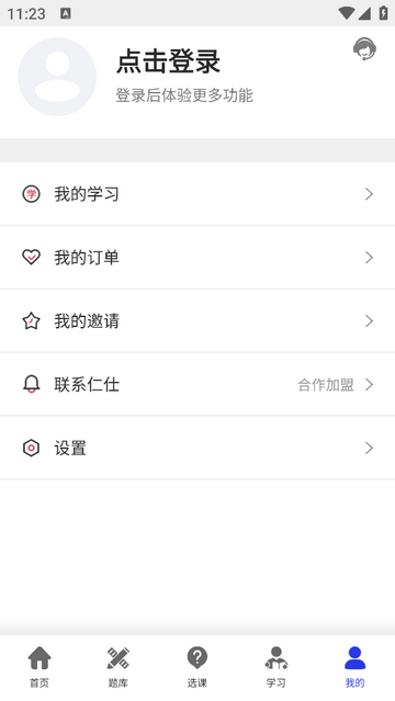 仁仕学堂免费版app