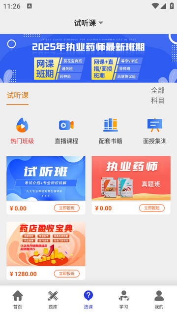 仁仕学堂免费版app