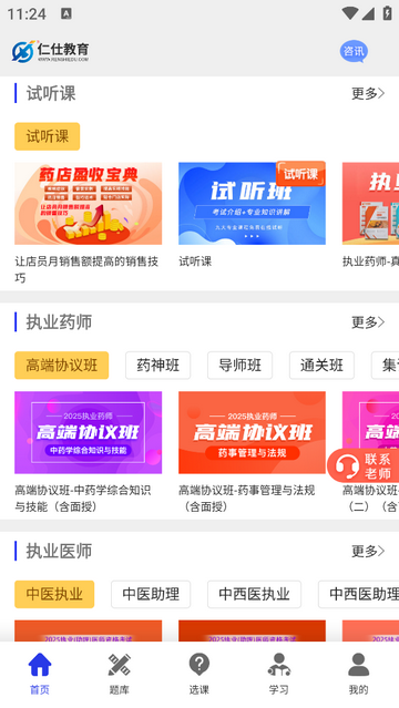 仁仕学堂免费版app
