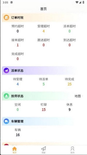救援宝(商家端)2025最新版