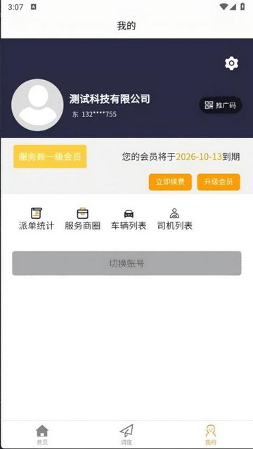 救援宝(商家端)2025最新版