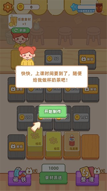 梦幻奶茶屋安卓版