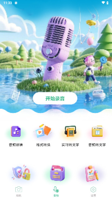 录音全能专家手机最新版