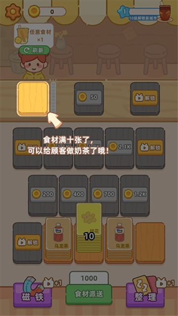 梦幻奶茶屋安卓版