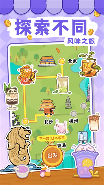 梦幻奶茶屋安卓版