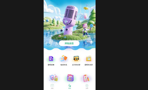 录音全能专家手机最新版