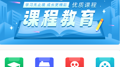 学有教育云无广告版app