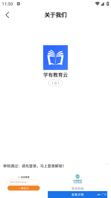 学有教育云无广告版app
