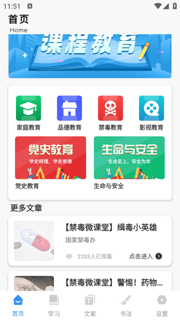 学有教育云无广告版app