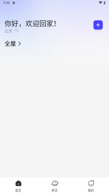 格立智慧生活最新手机版