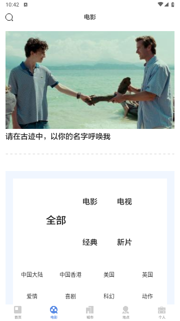 片场旅行app最新版