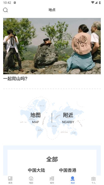 片场旅行app最新版