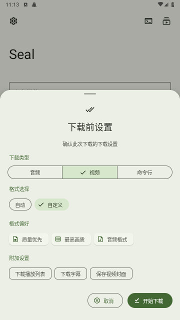 seal海豹下载器2025手机最新版