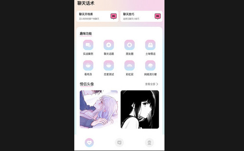 丝瓜密聊App最新版