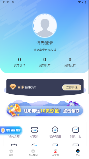 悦灵犀2025最新版