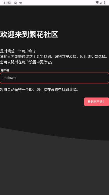 繁花社区app手机版