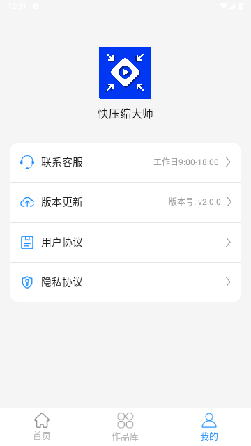 快压缩大师2025最新版