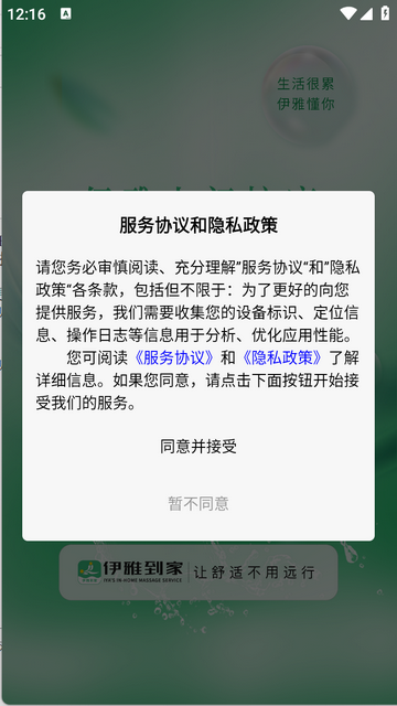 伊雅到家免费版app