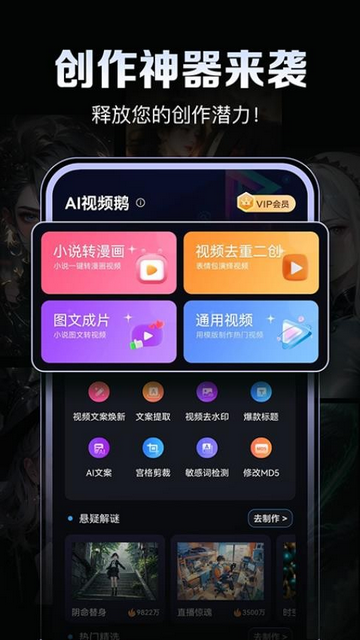 AI视频鹅安卓手机版
