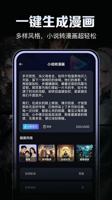 AI视频鹅安卓手机版