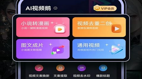 AI视频鹅安卓手机版