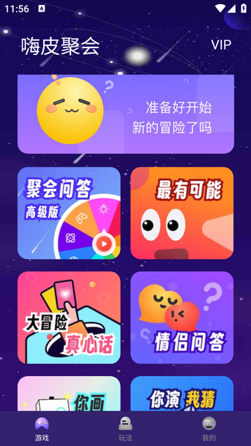 嗨皮聚会最新VIP版