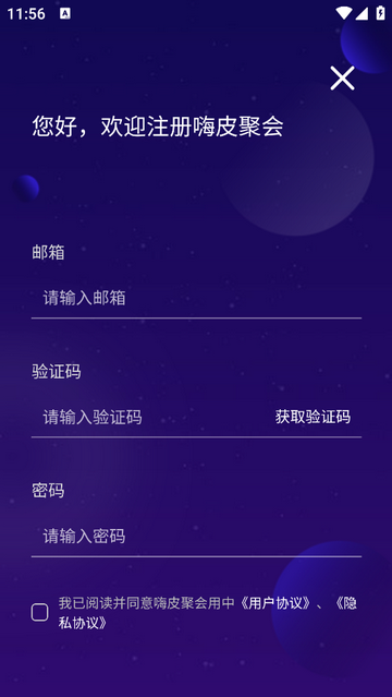 嗨皮聚会最新VIP版