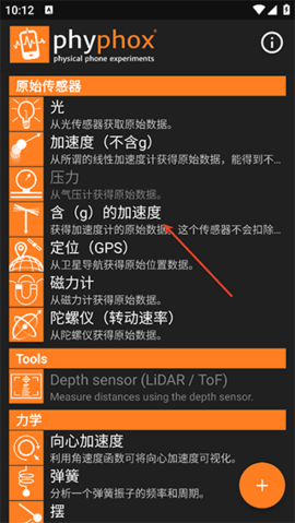 phyphox最新官方版