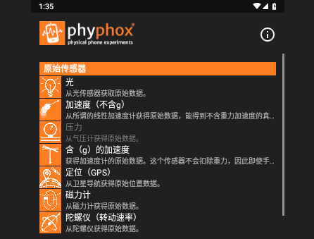phyphox最新官方版