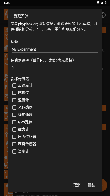 phyphox最新官方版