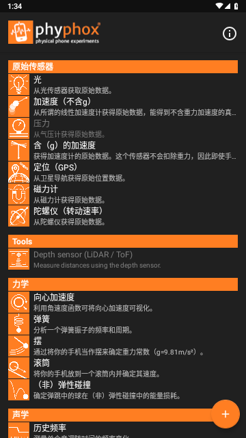phyphox最新官方版