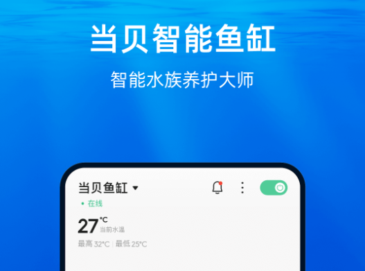 当贝鱼缸2025手机版