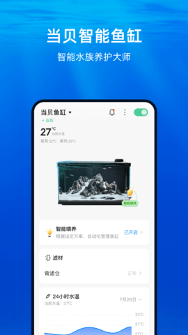 当贝鱼缸2025手机版