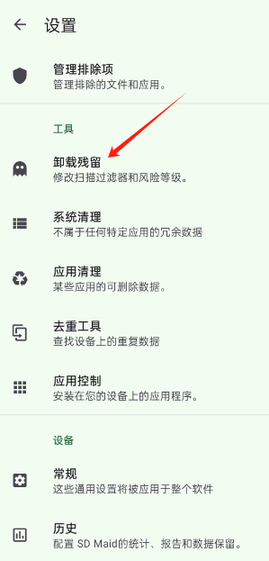 SD Maid SE清理器APP2025最新版