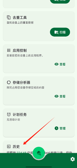 SD Maid SE清理器APP2025最新版
