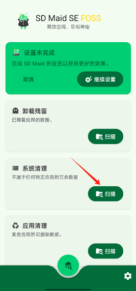 SD Maid SE清理器APP2025最新版