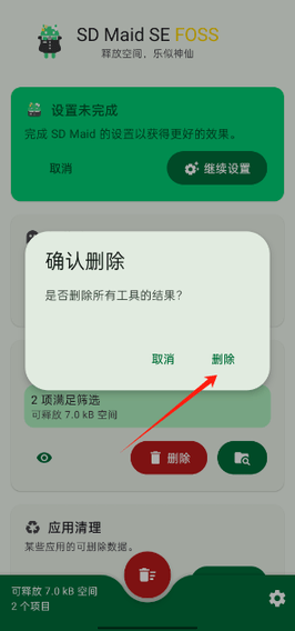 SD Maid SE清理器APP2025最新版