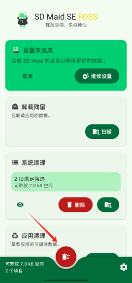 SD Maid SE清理器APP2025最新版