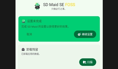 SD Maid SE清理器APP2025最新版
