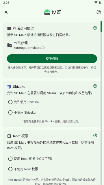 SD Maid SE清理器APP2025最新版