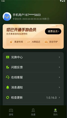 迅雷游戏加速器安卓官方版