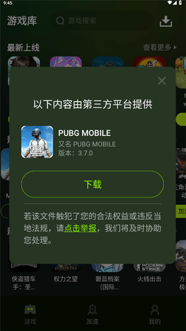 迅雷游戏加速器安卓官方版
