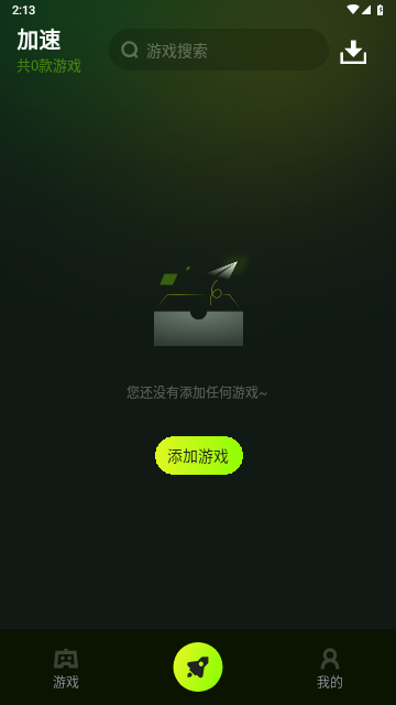 迅雷游戏加速器安卓官方版