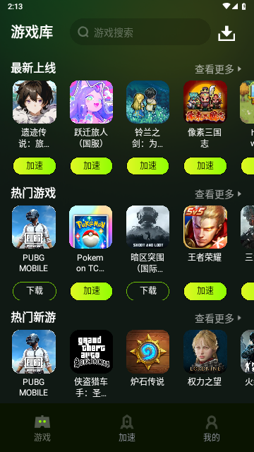 迅雷游戏加速器安卓官方版