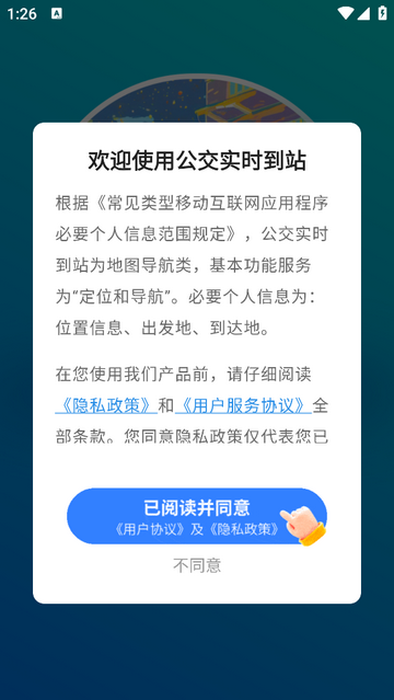 公交实时到站app无广告版