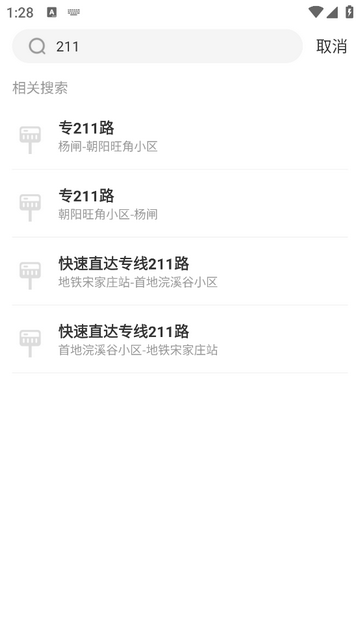 公交实时到站app无广告版