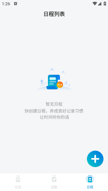 公交实时到站app无广告版