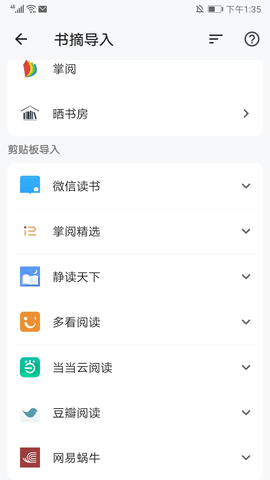 纸间书摘app高级版