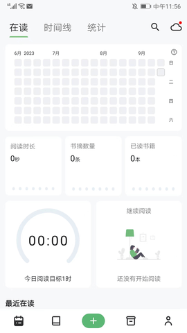 纸间书摘app高级版