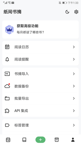 纸间书摘app高级版